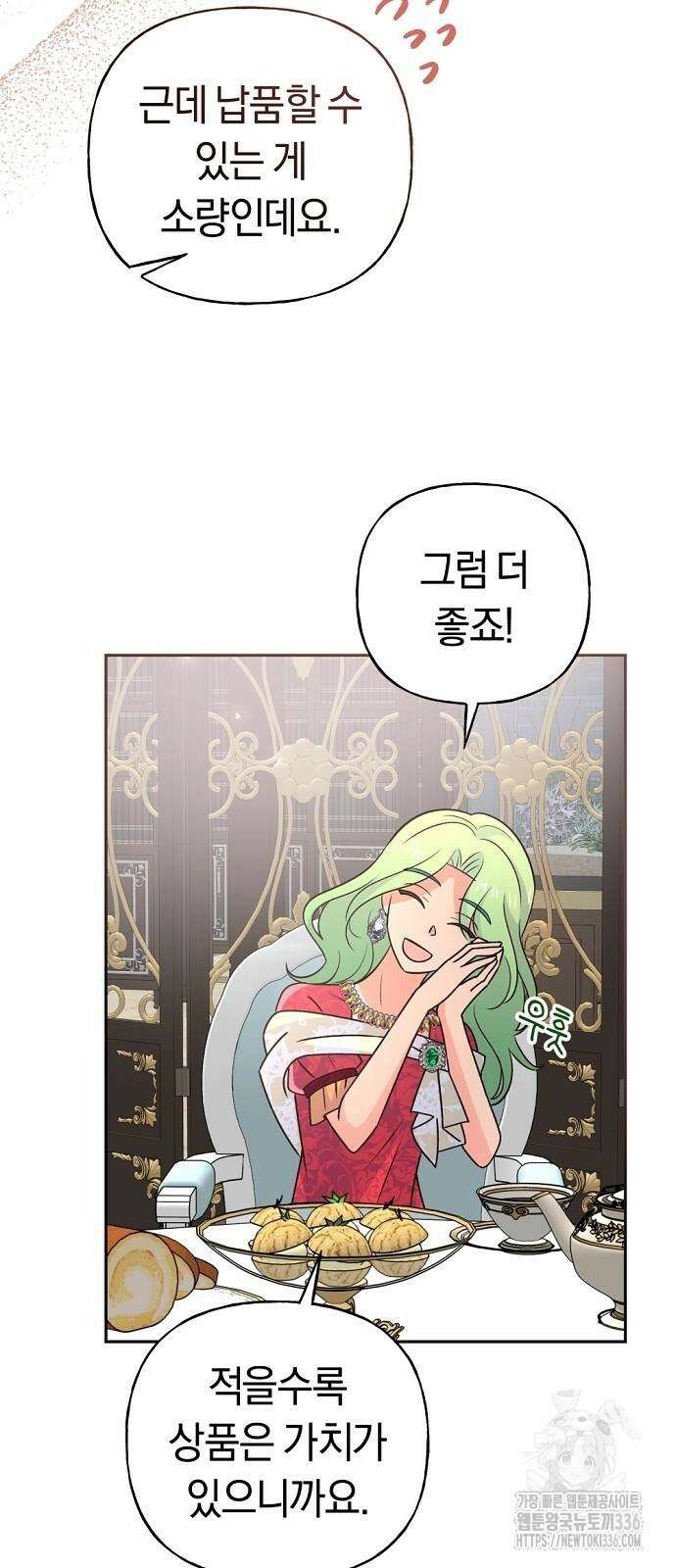 시녀님은 육아가 싫어요 30화 17