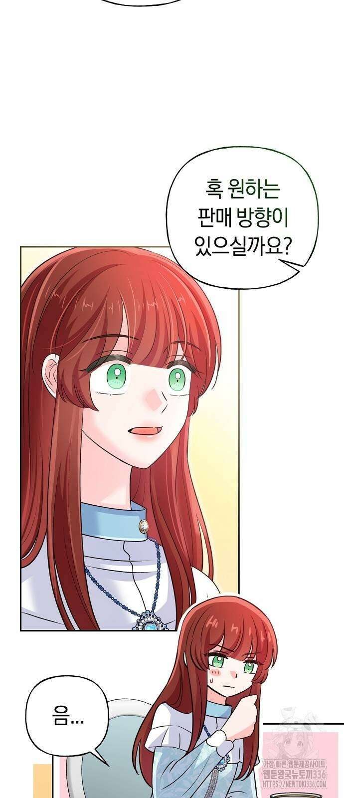 시녀님은 육아가 싫어요 30화 18