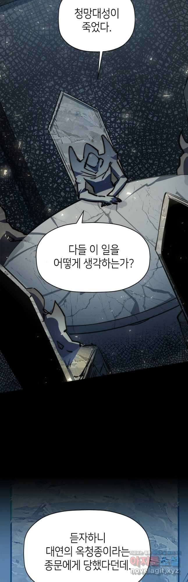 초초수련천년 101화 2