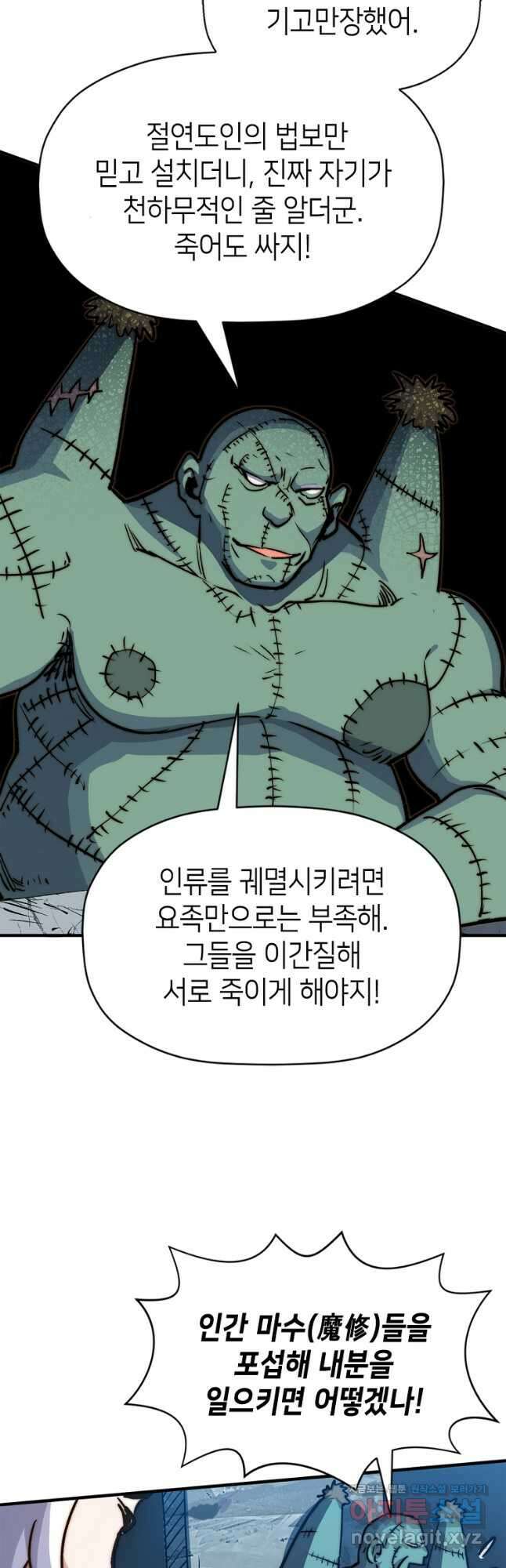 초초수련천년 101화 6