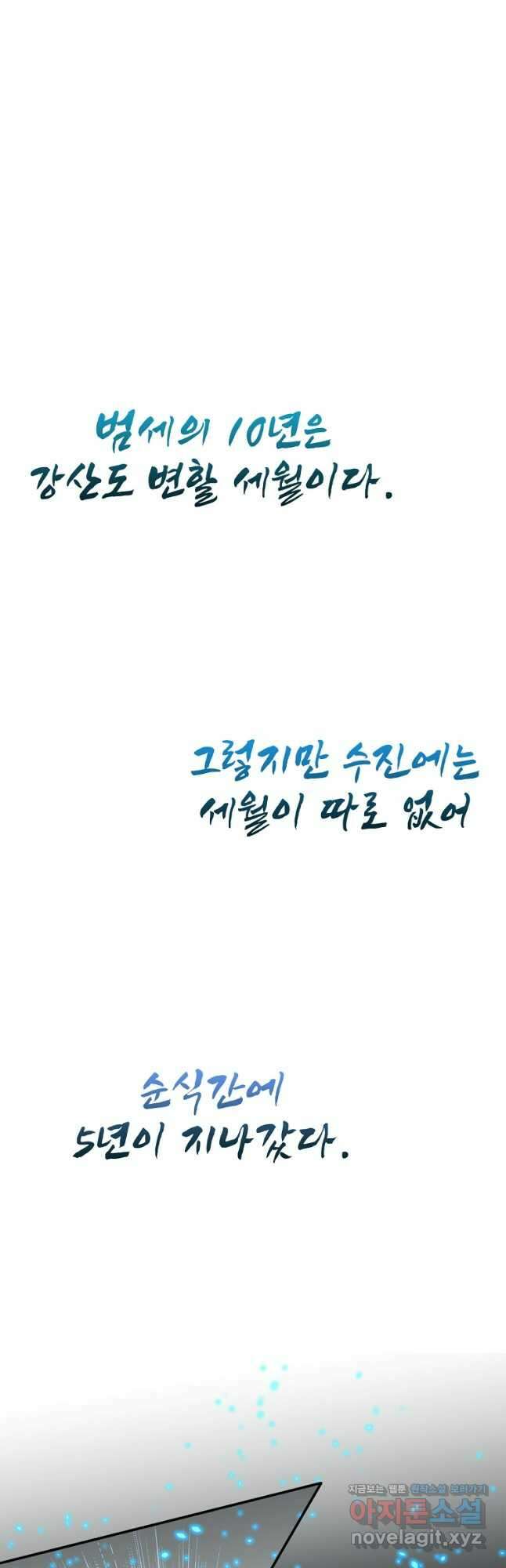 초초수련천년 101화 16