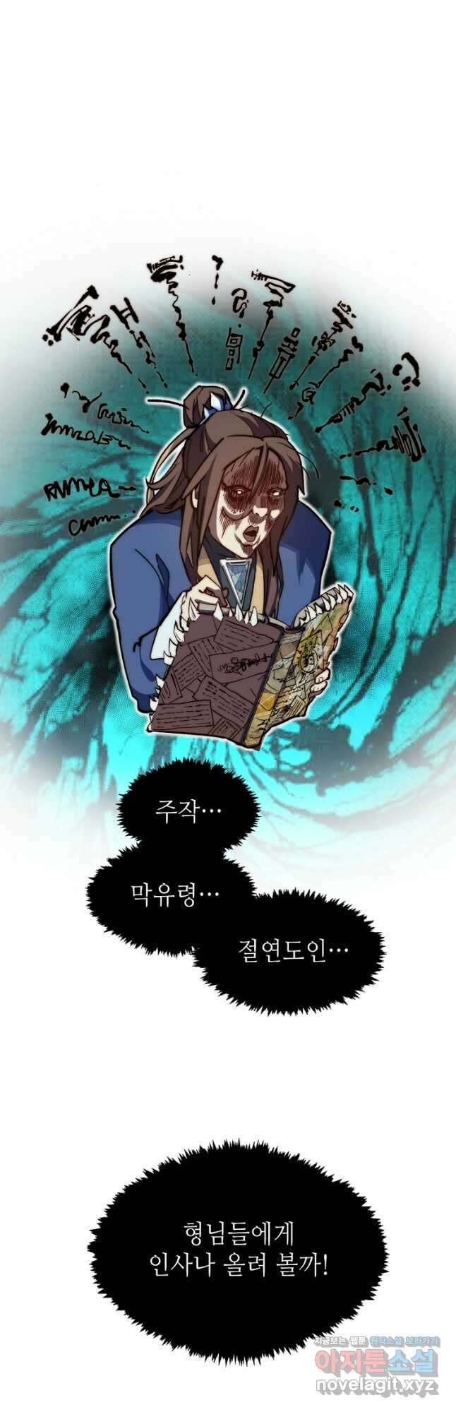 초초수련천년 101화 19