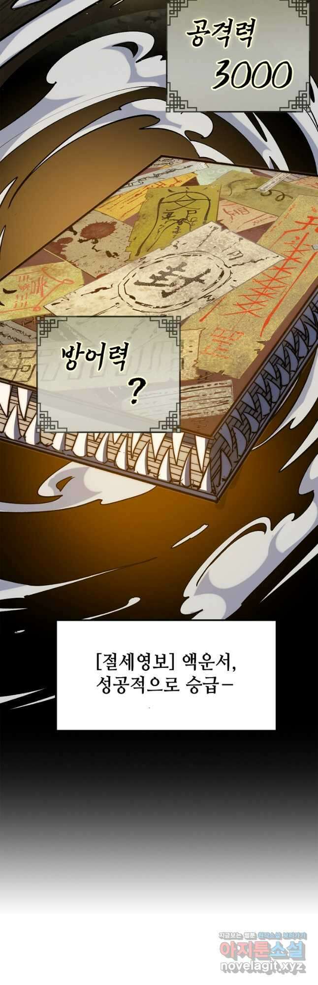 초초수련천년 101화 22