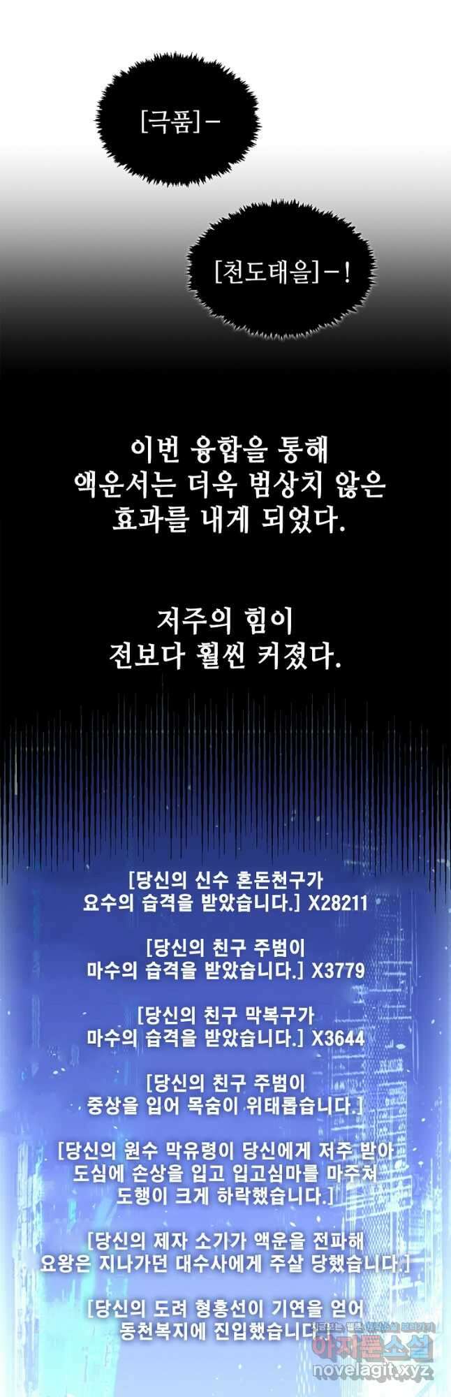 초초수련천년 101화 23