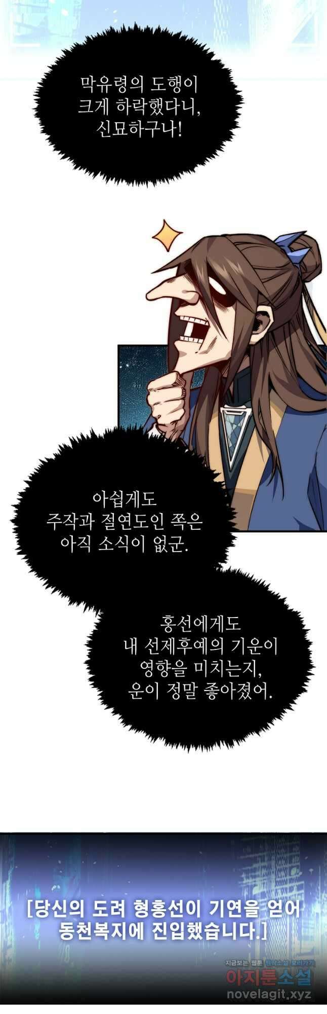 초초수련천년 101화 24