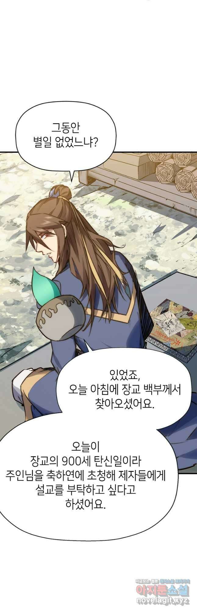 초초수련천년 101화 26