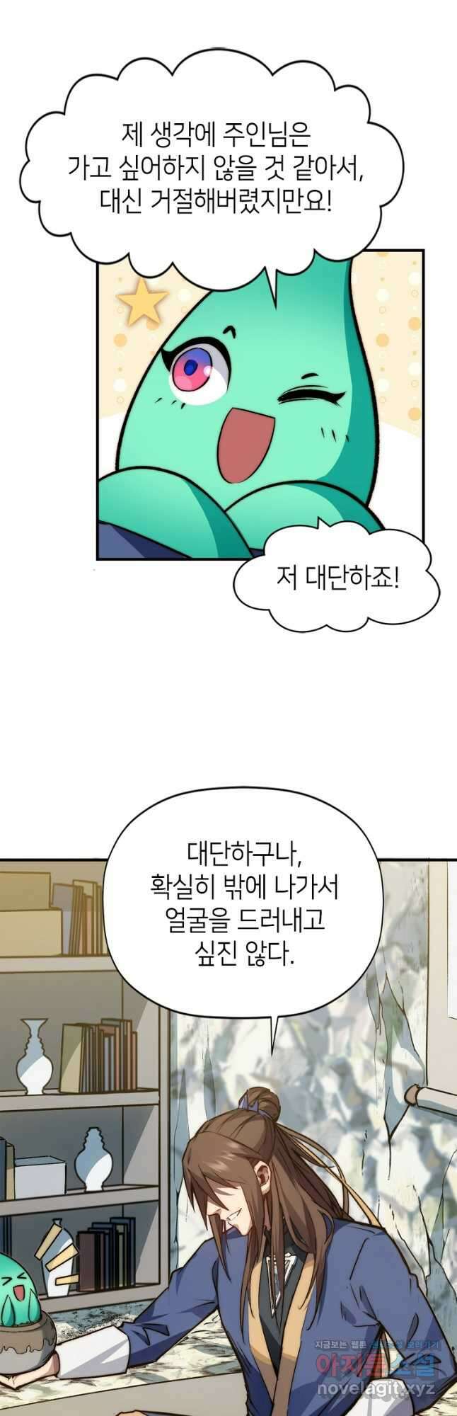 초초수련천년 101화 27