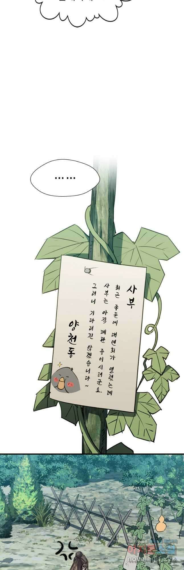 초초수련천년 101화 29