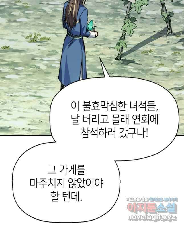 초초수련천년 101화 30