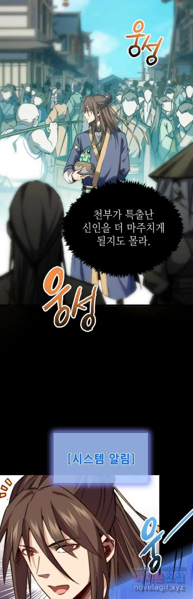 초초수련천년 101화 33