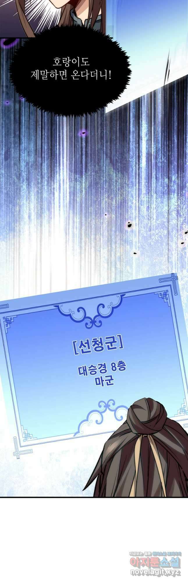 초초수련천년 101화 34