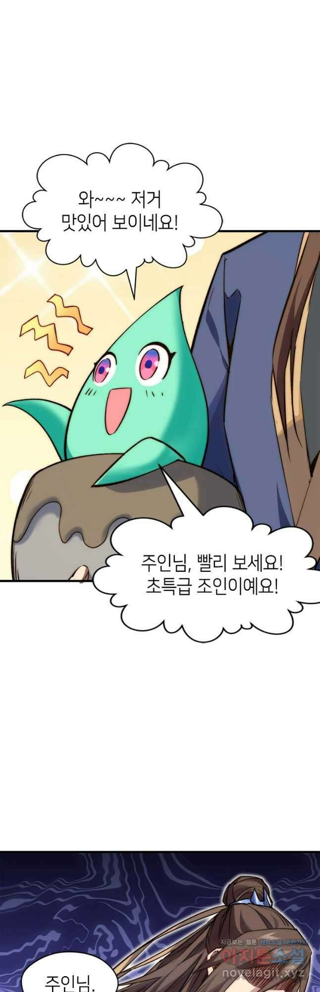 초초수련천년 101화 35
