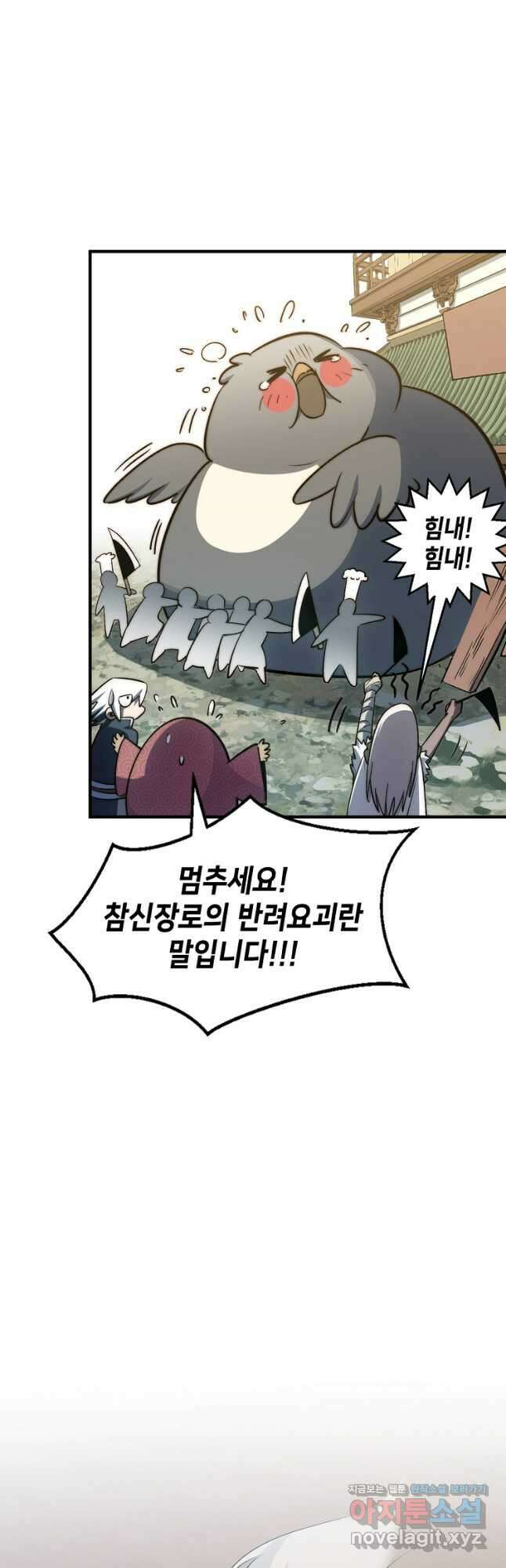 초초수련천년 101화 43