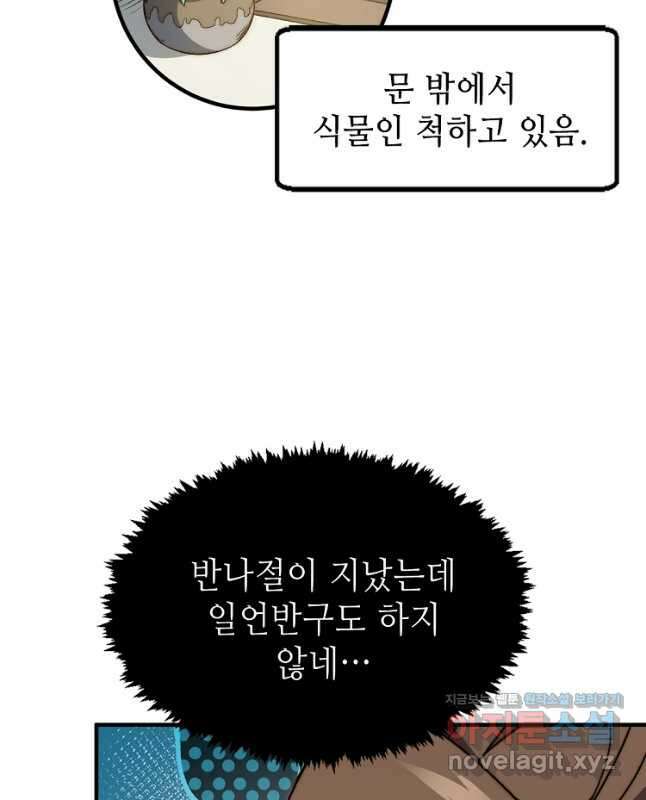 초초수련천년 101화 45