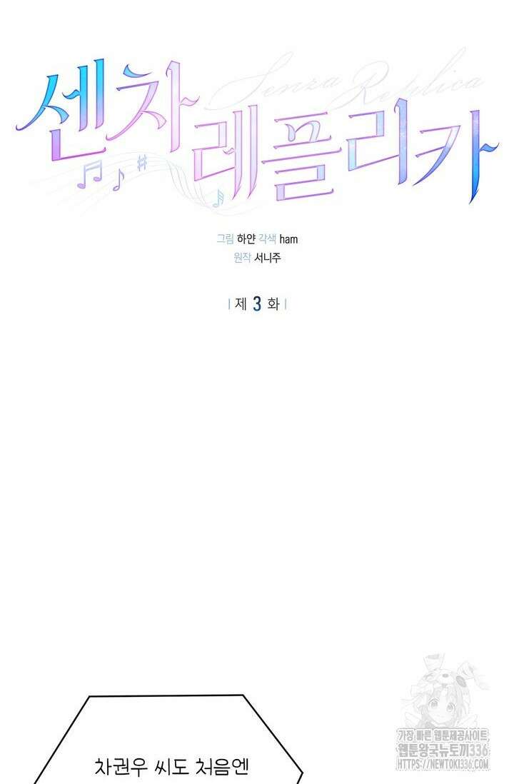 센차 레플리카 3화 14