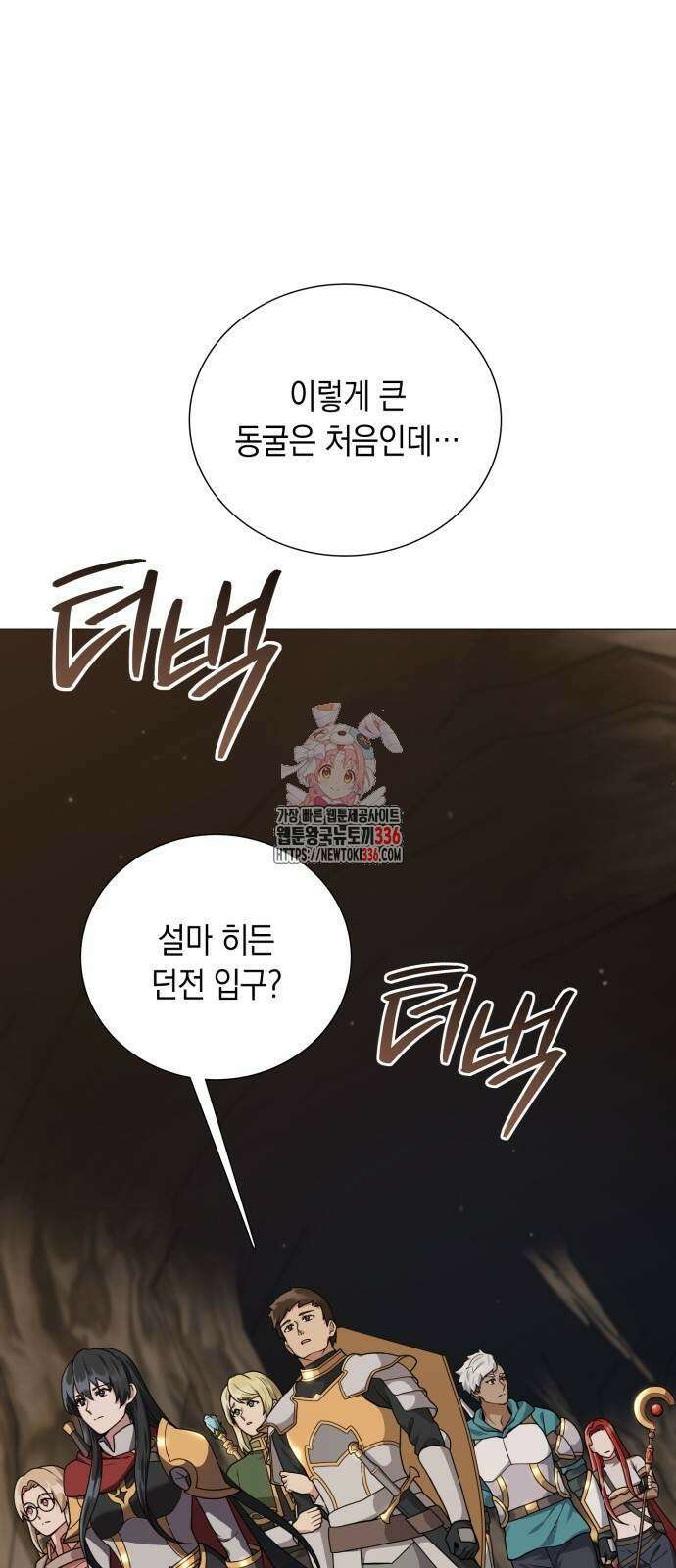 헌터 세상의 정원사 32화 1