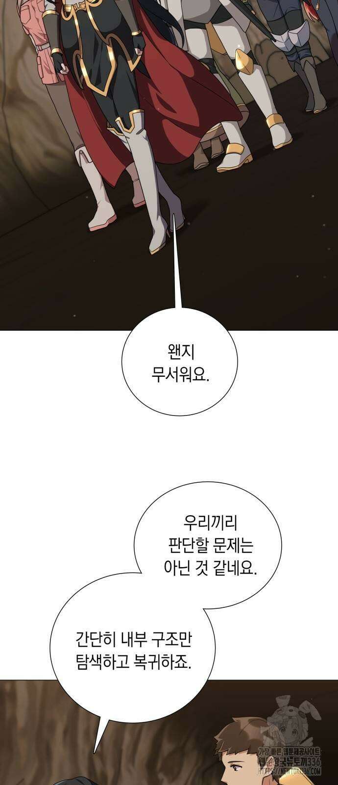 헌터 세상의 정원사 32화 2