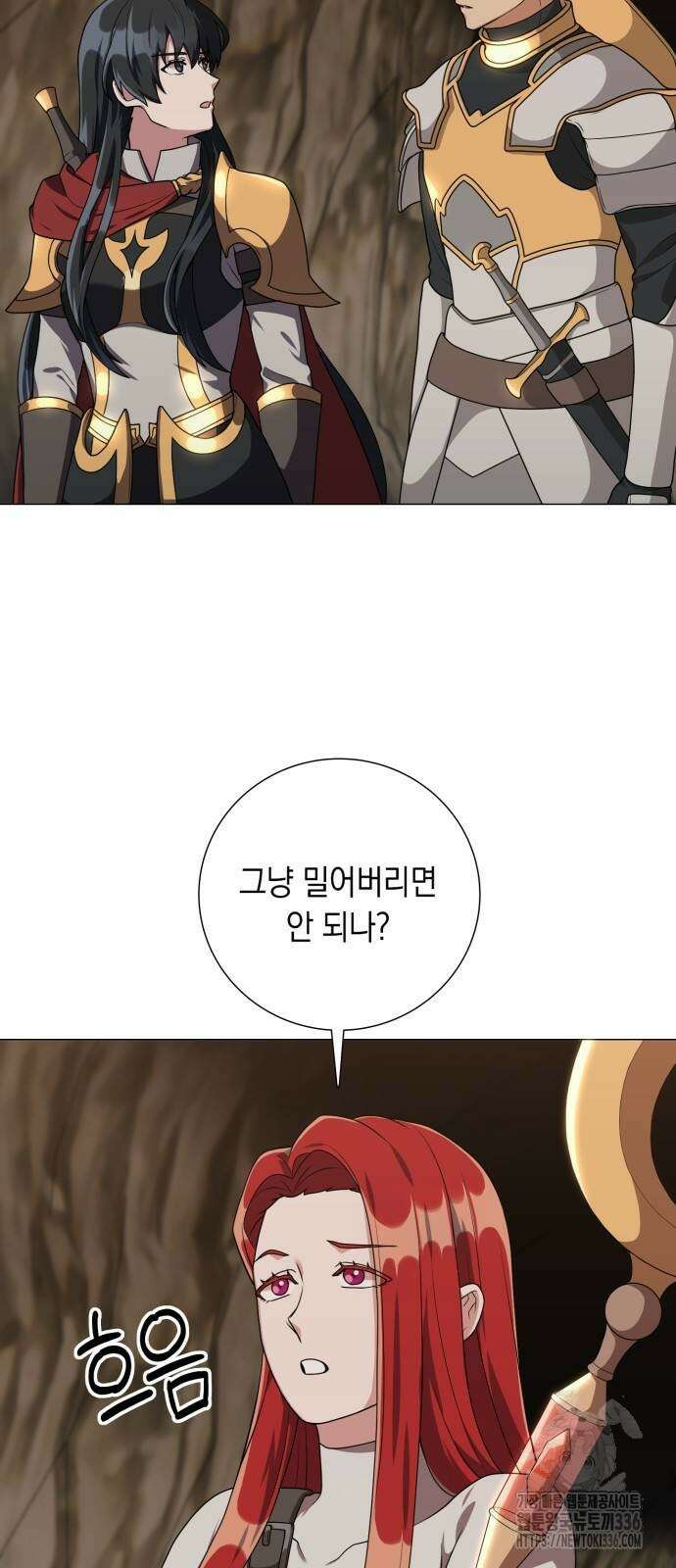 헌터 세상의 정원사 32화 3