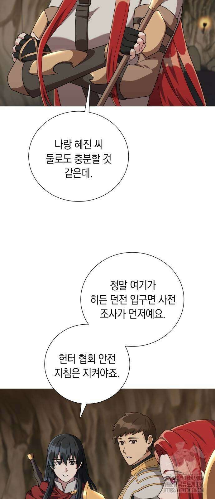 헌터 세상의 정원사 32화 4