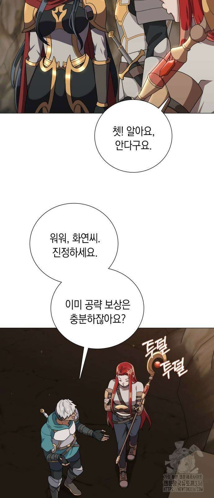 헌터 세상의 정원사 32화 5