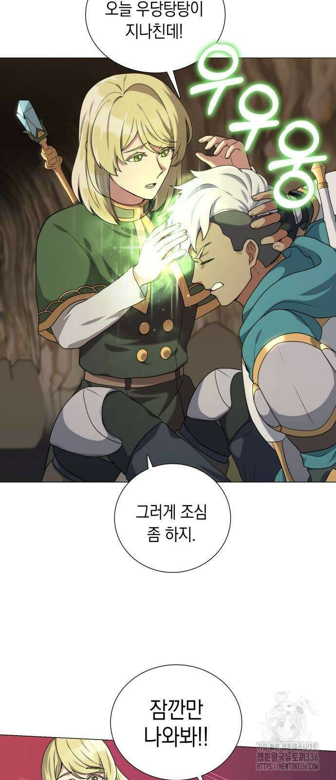 헌터 세상의 정원사 32화 9