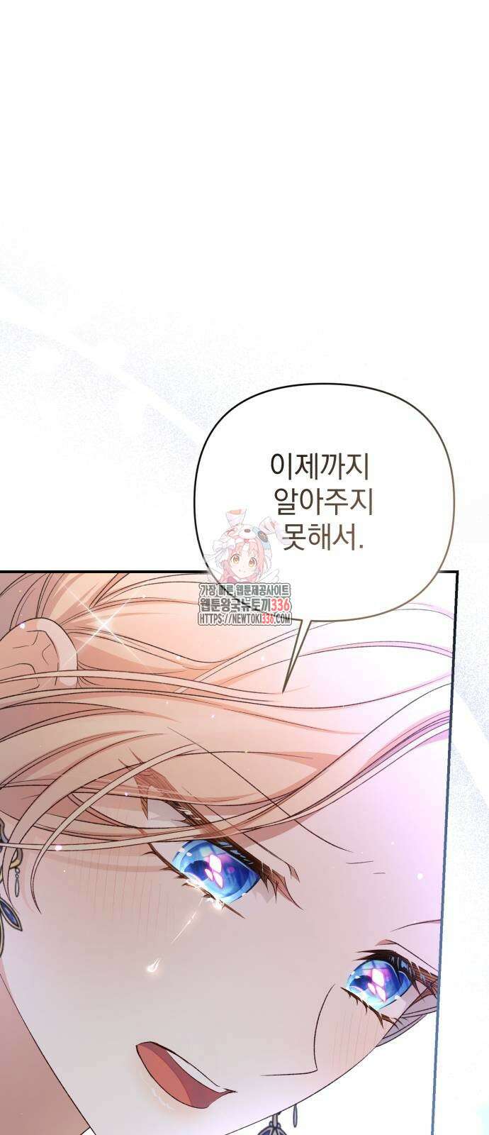 폭군님은 착하게 살고 싶어 67화 1