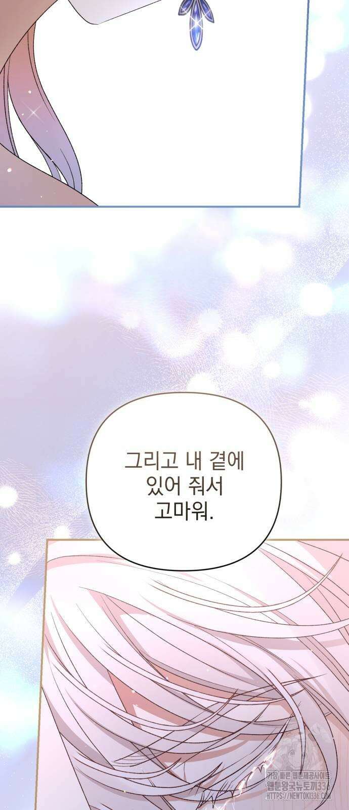 폭군님은 착하게 살고 싶어 67화 2