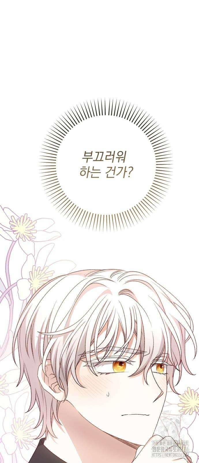 폭군님은 착하게 살고 싶어 67화 12