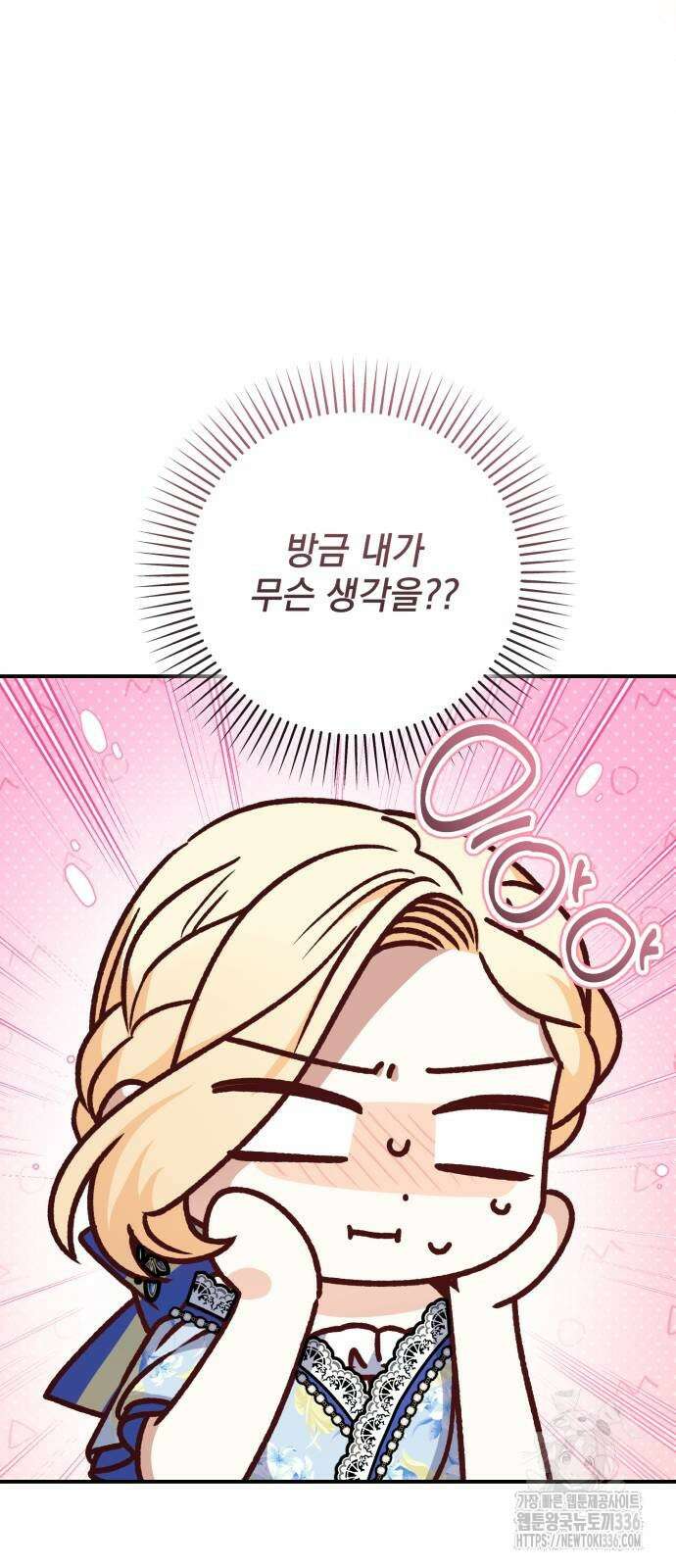 폭군님은 착하게 살고 싶어 67화 17