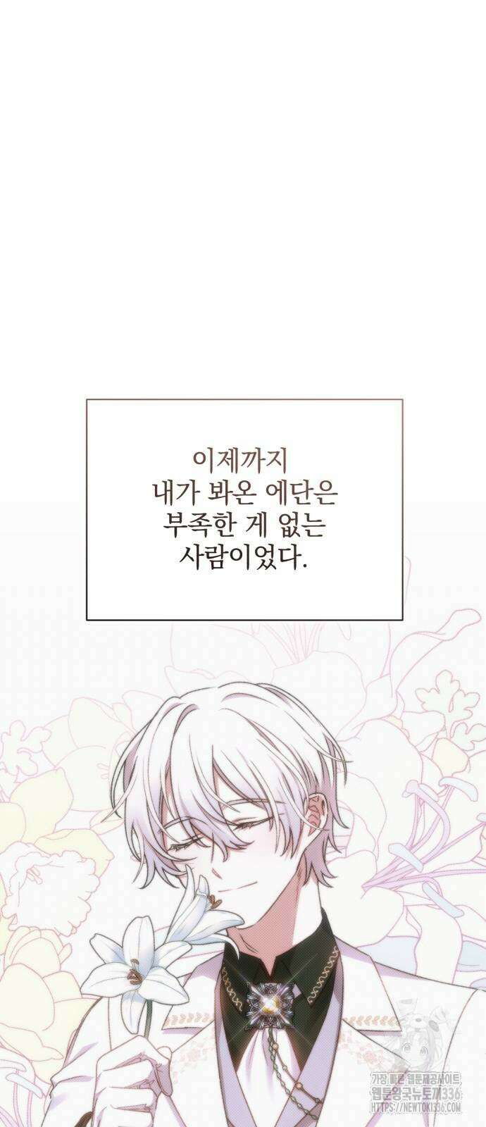 폭군님은 착하게 살고 싶어 67화 19