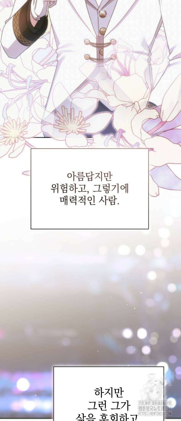 폭군님은 착하게 살고 싶어 67화 20