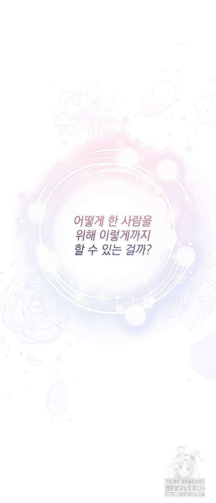 폭군님은 착하게 살고 싶어 67화 24
