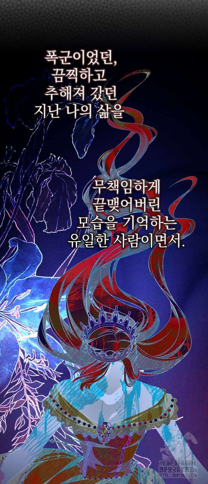 폭군님은 착하게 살고 싶어 67화 36