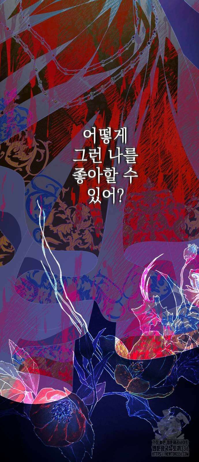 폭군님은 착하게 살고 싶어 67화 37