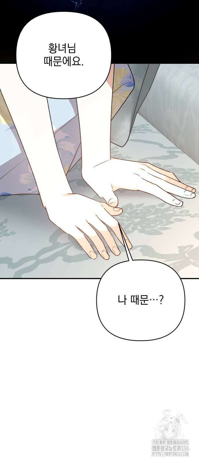 폭군님은 착하게 살고 싶어 67화 38