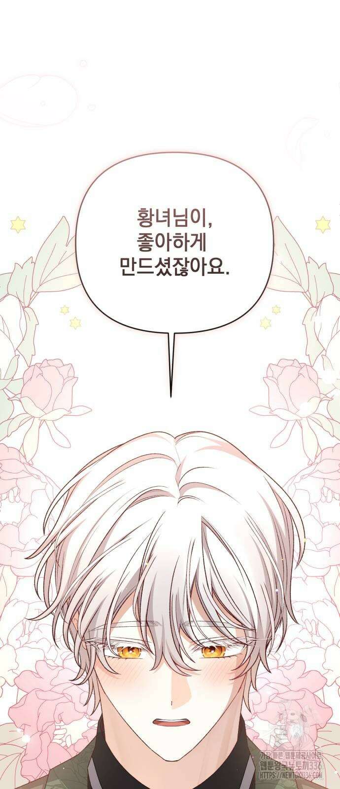 폭군님은 착하게 살고 싶어 67화 40