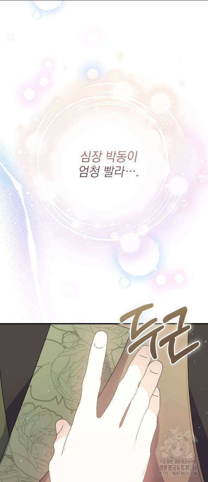 폭군님은 착하게 살고 싶어 67화 43