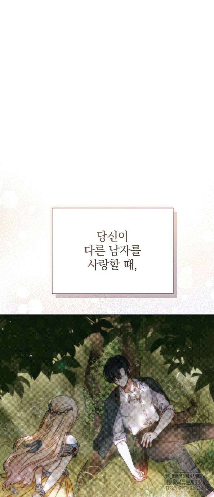 폭군님은 착하게 살고 싶어 67화 46