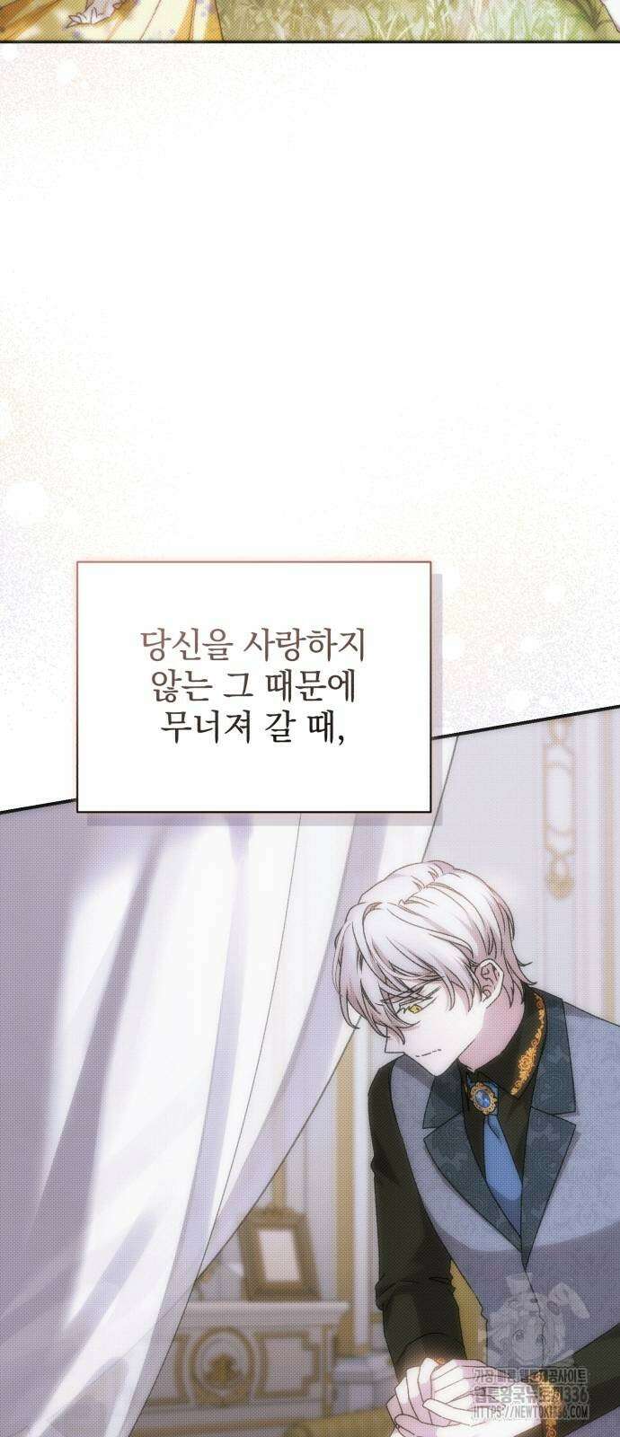 폭군님은 착하게 살고 싶어 67화 47