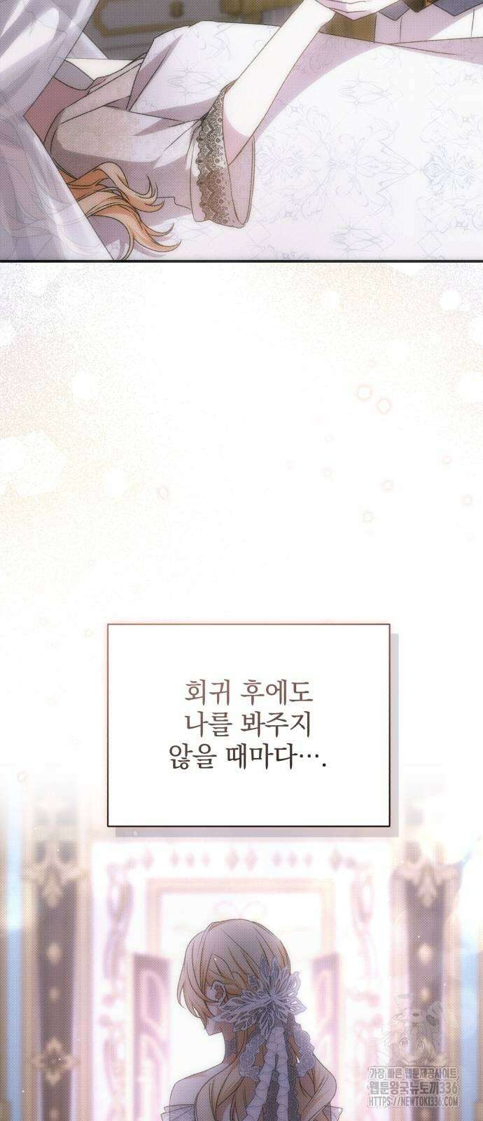 폭군님은 착하게 살고 싶어 67화 48