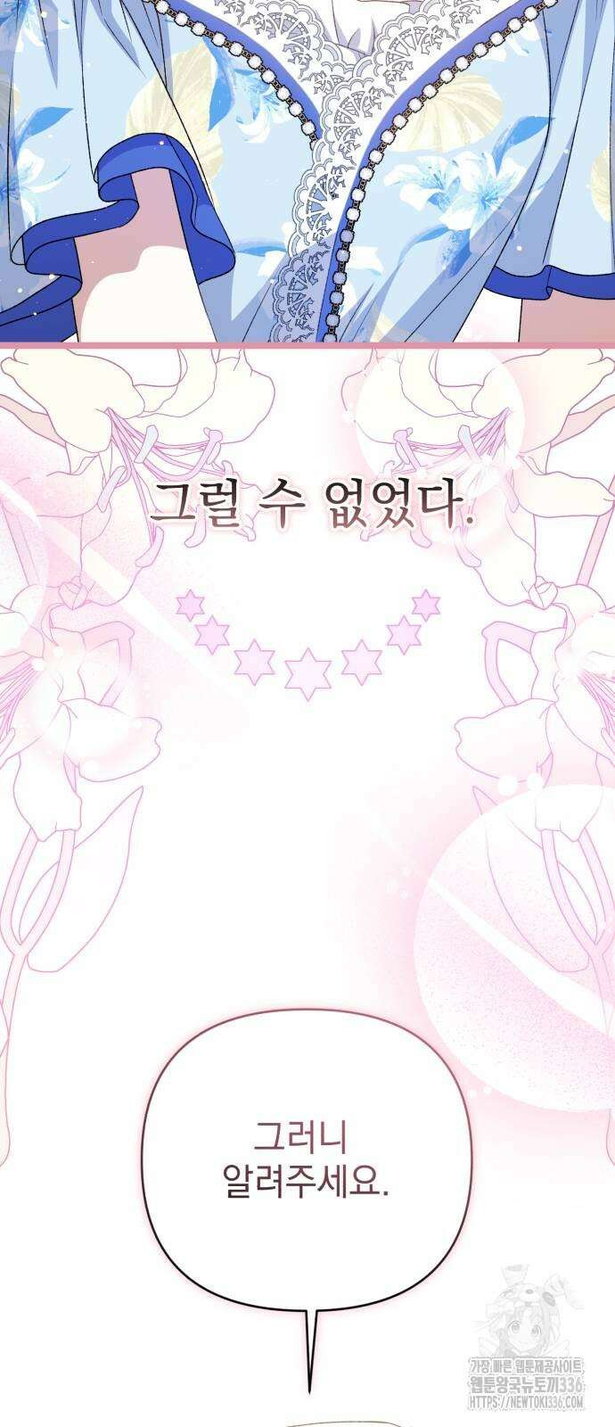 폭군님은 착하게 살고 싶어 67화 51