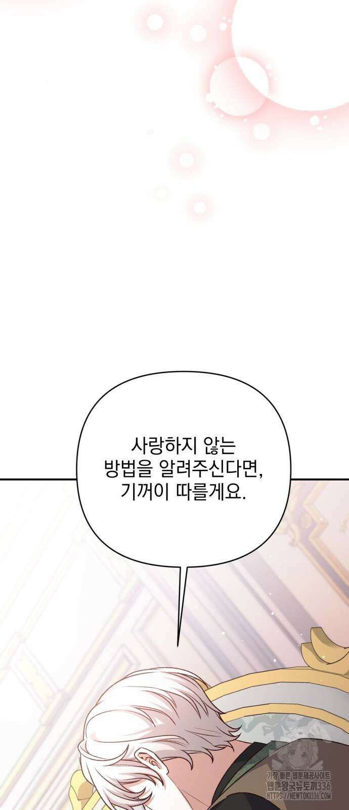 폭군님은 착하게 살고 싶어 67화 53