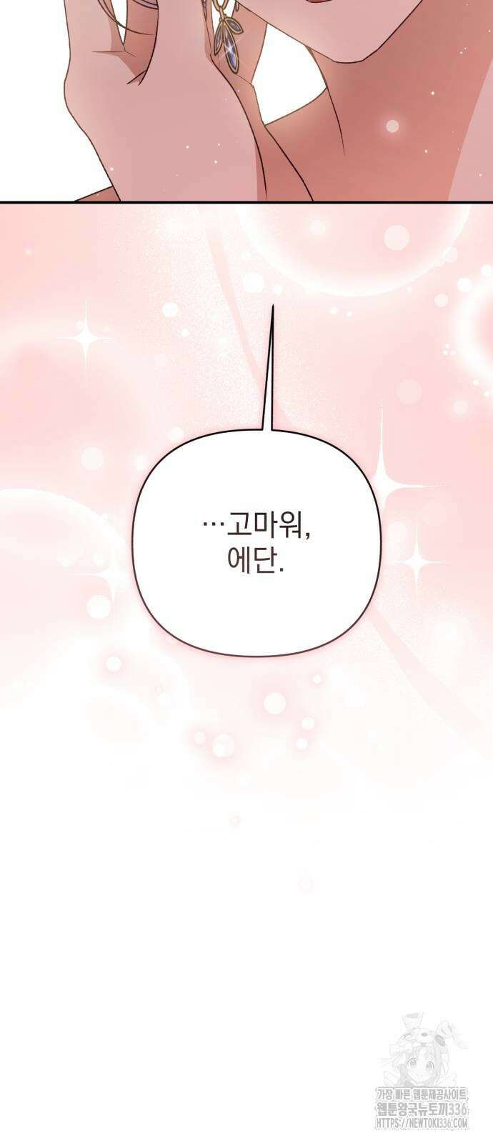 폭군님은 착하게 살고 싶어 67화 64