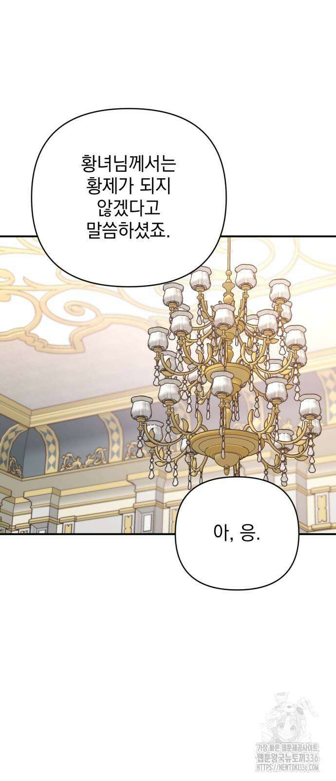 폭군님은 착하게 살고 싶어 67화 65