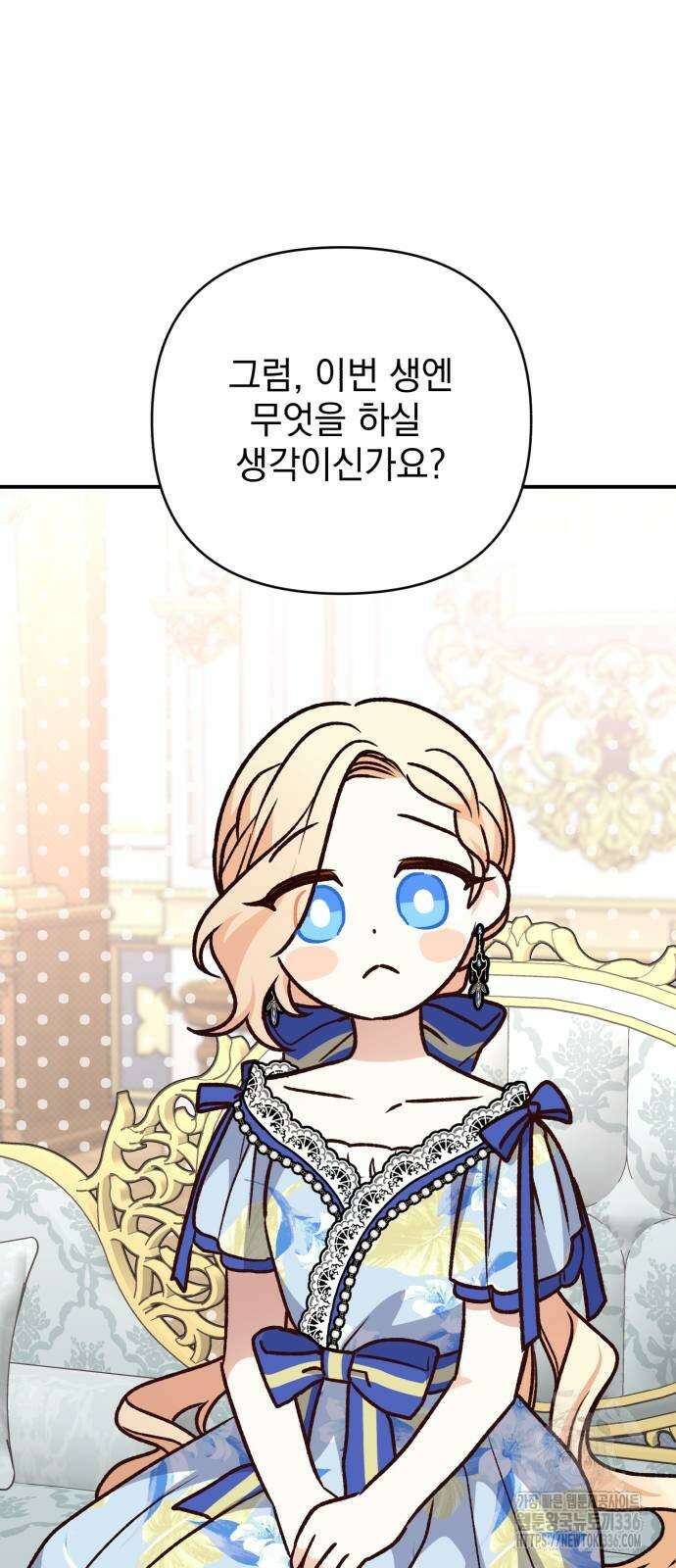 폭군님은 착하게 살고 싶어 67화 66