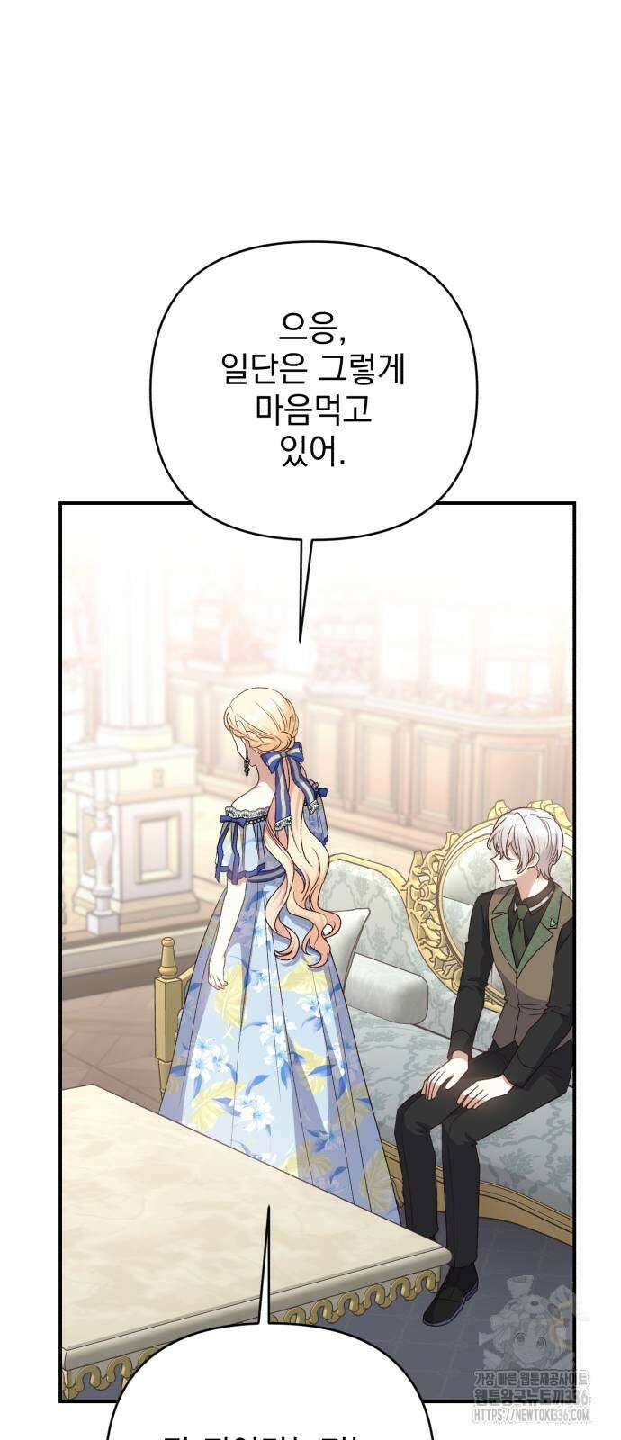 폭군님은 착하게 살고 싶어 67화 71