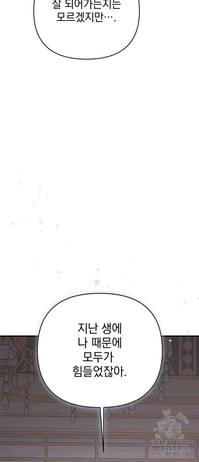 폭군님은 착하게 살고 싶어 67화 72