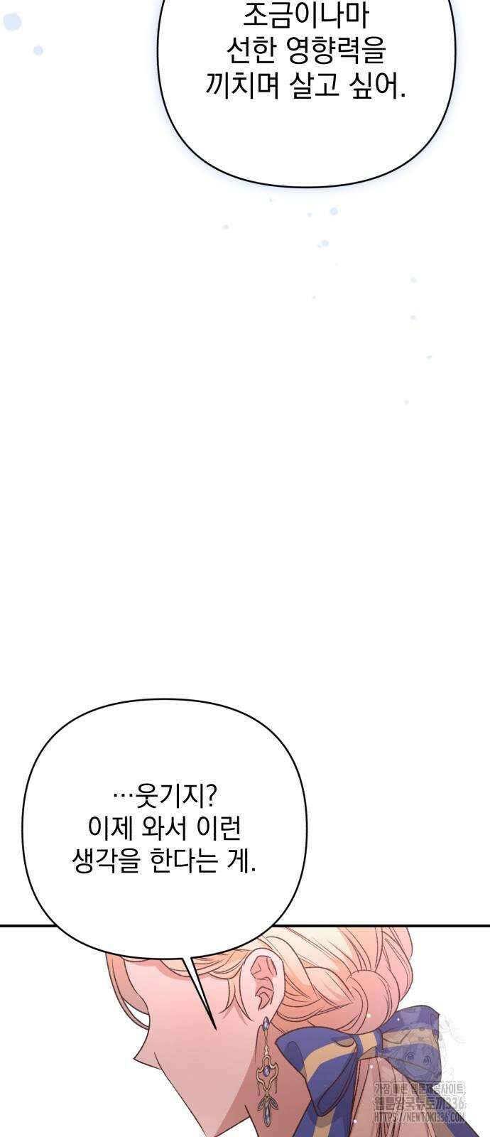 폭군님은 착하게 살고 싶어 67화 74