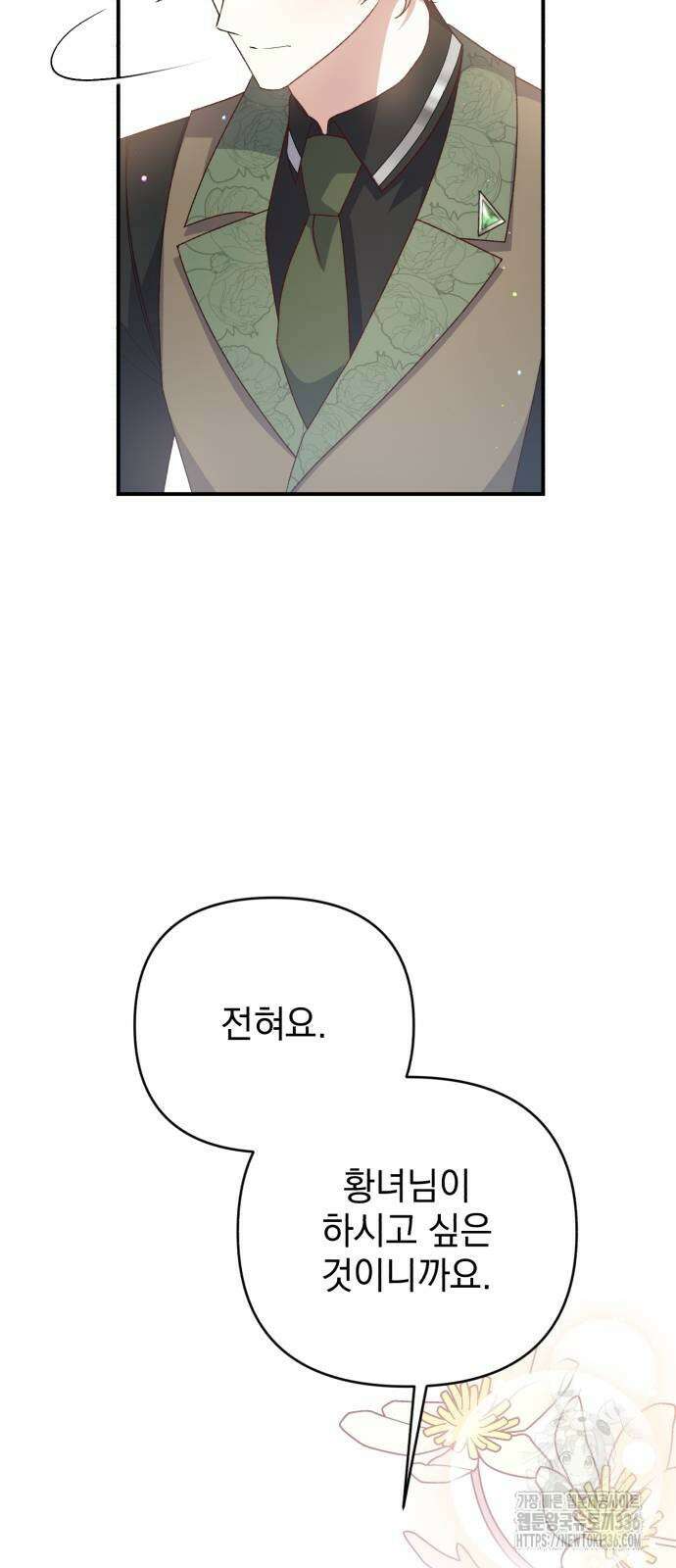 폭군님은 착하게 살고 싶어 67화 76