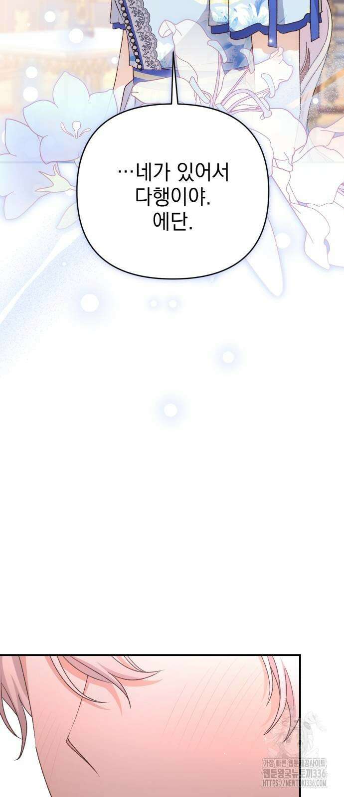 폭군님은 착하게 살고 싶어 67화 79